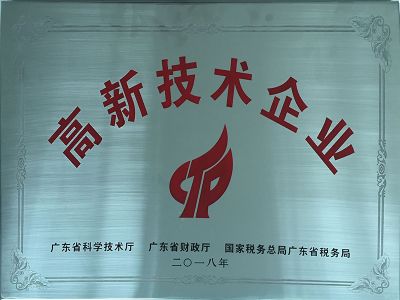 高新技術企業(yè)牌匾