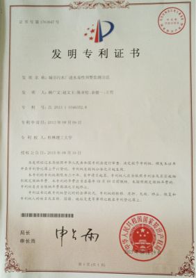 發(fā)明專利（城市污水廠進水毒性預警監(jiān)測方法）